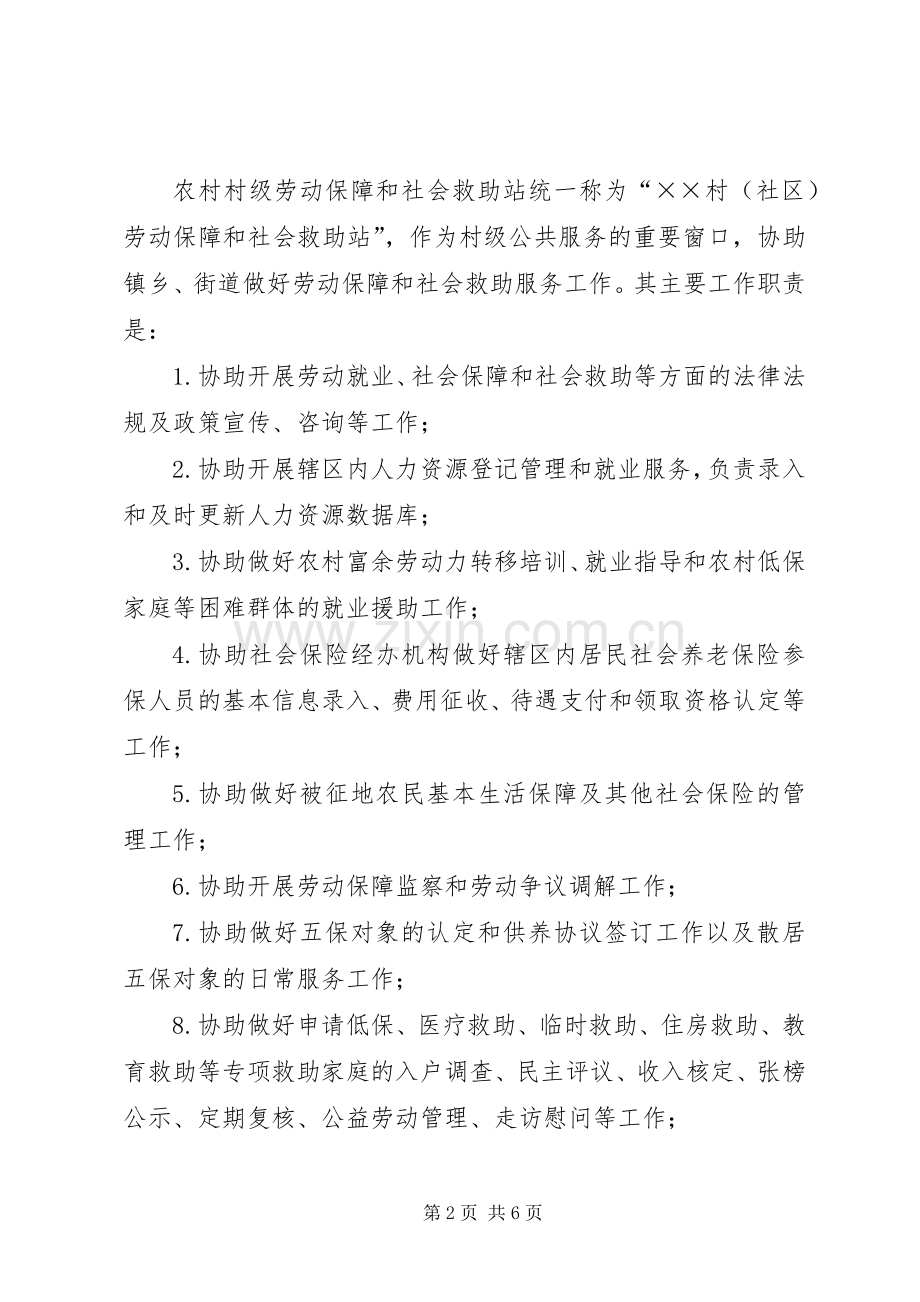 农村救助站建设工作意见.docx_第2页