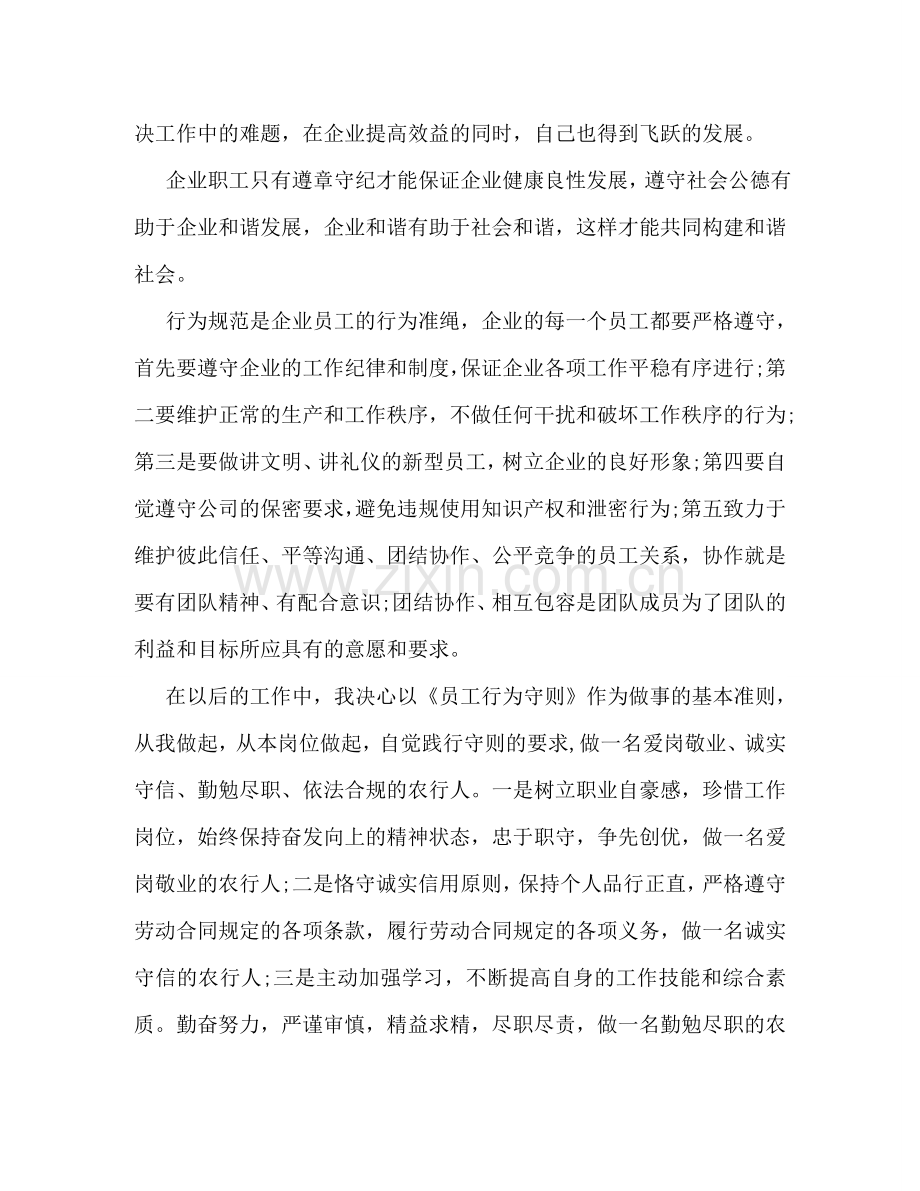银行员工守则学习心得 .doc_第2页