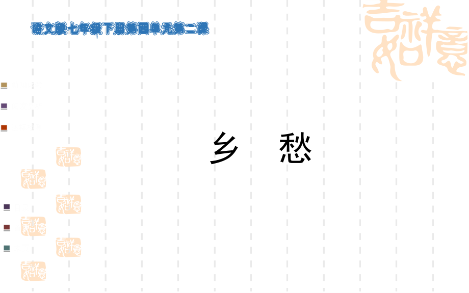 〈乡愁〉.ppt_第1页