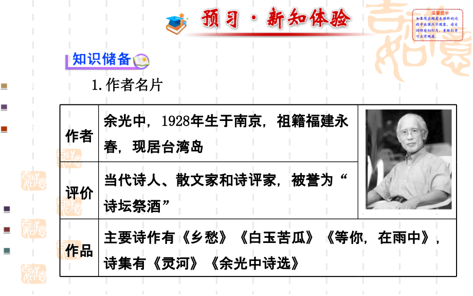 〈乡愁〉.ppt_第2页