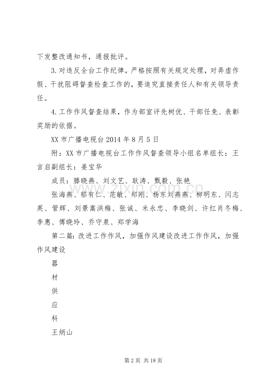 加强工作作风建设督导办法.docx_第2页
