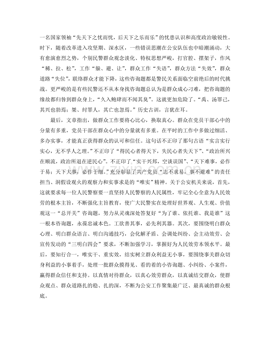 群众工作参考心得体会善于同群众说话 .doc_第2页