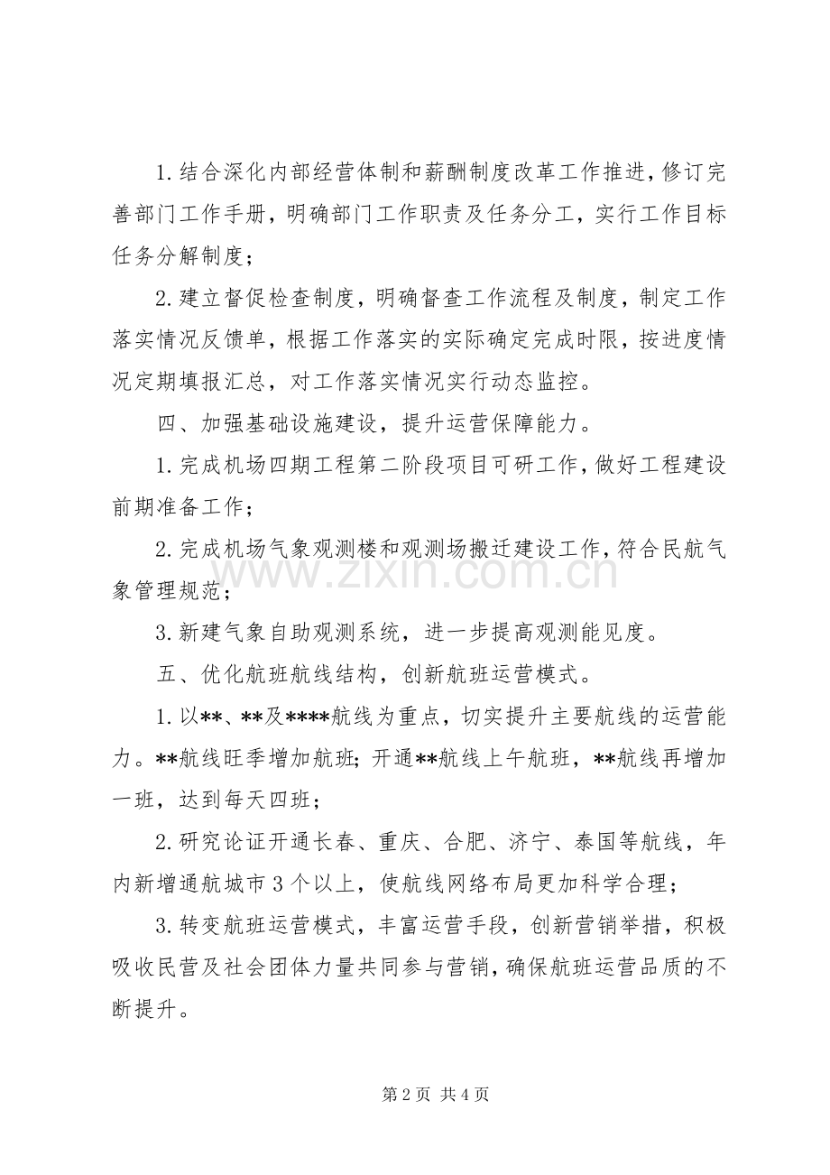 民航局工作目标.docx_第2页