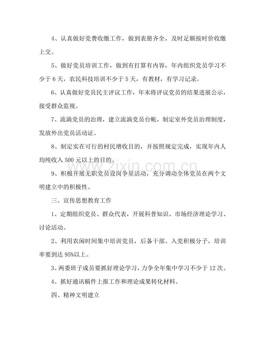 镇党委2020年工作参考计划范文 .doc_第2页