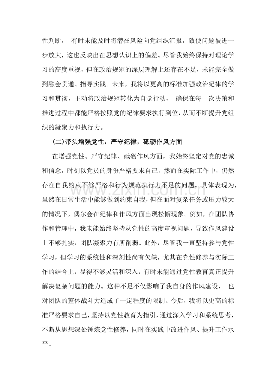 2025年对照带头增强党性严守纪律砥砺作风等“四个带头方面”存在的问题原因及今后努力方向.docx_第2页