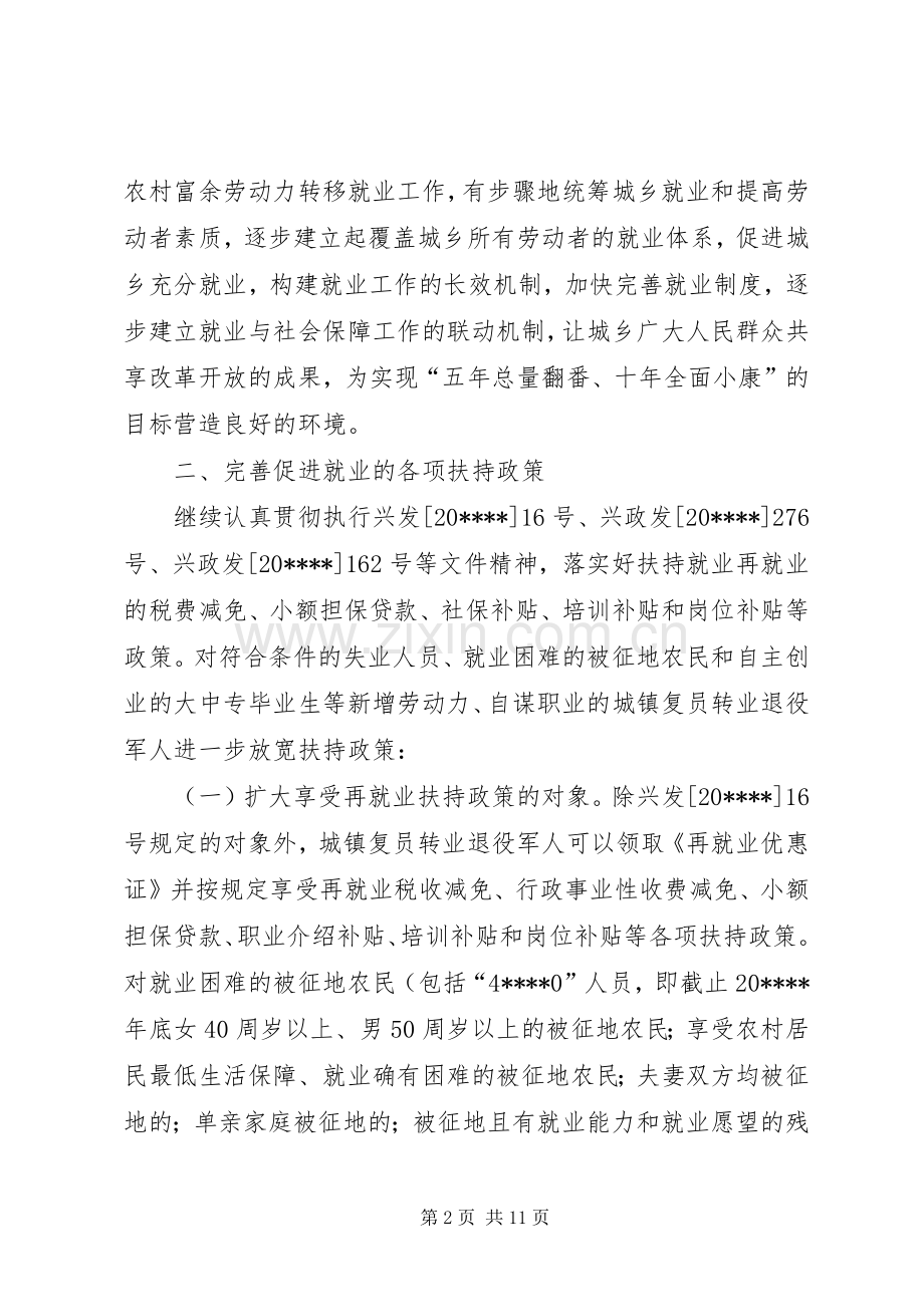 加强就业再就业工作意见.docx_第2页