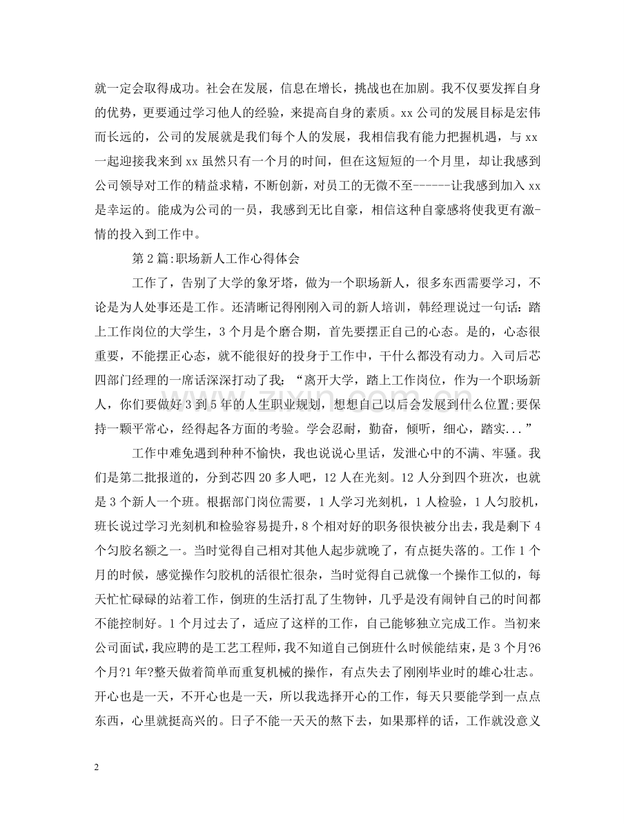 工作心得：新员工入职心得体会 .doc_第2页