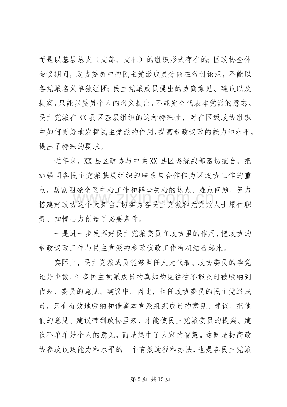基层政协组织大力推进人民政协自身建设实践与思考.docx_第2页