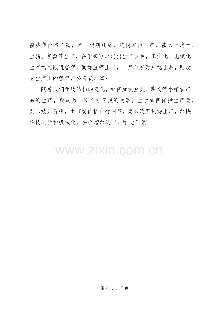 关注小宗农产品的生产.docx_第2页