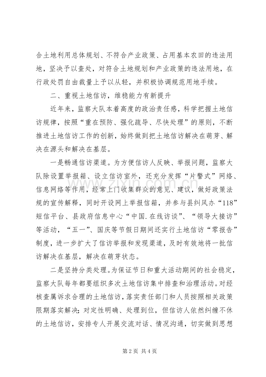 国土资源执法监察先进事迹.docx_第2页