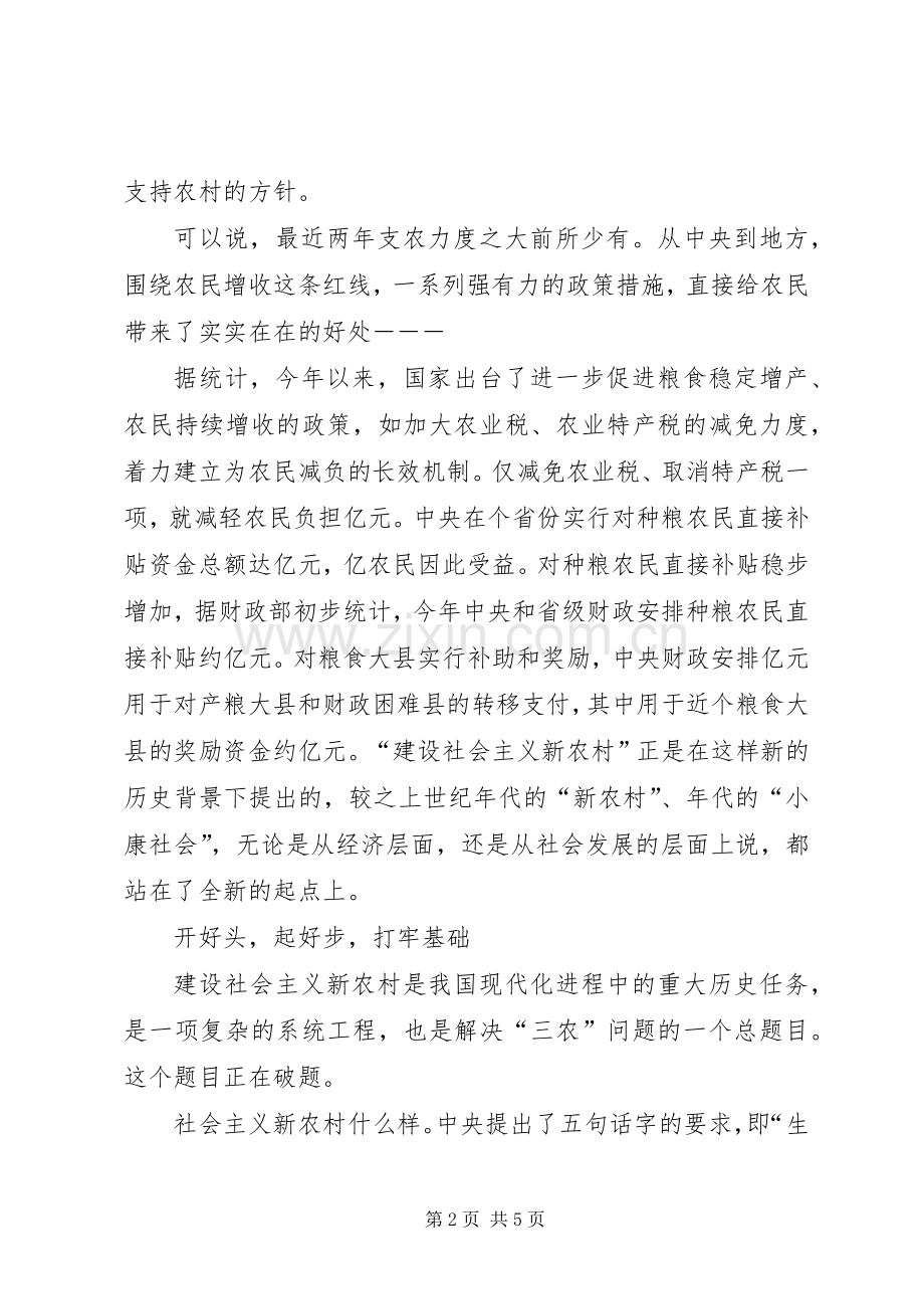 开好头起好步建设社会主义新农村正破题.docx_第2页