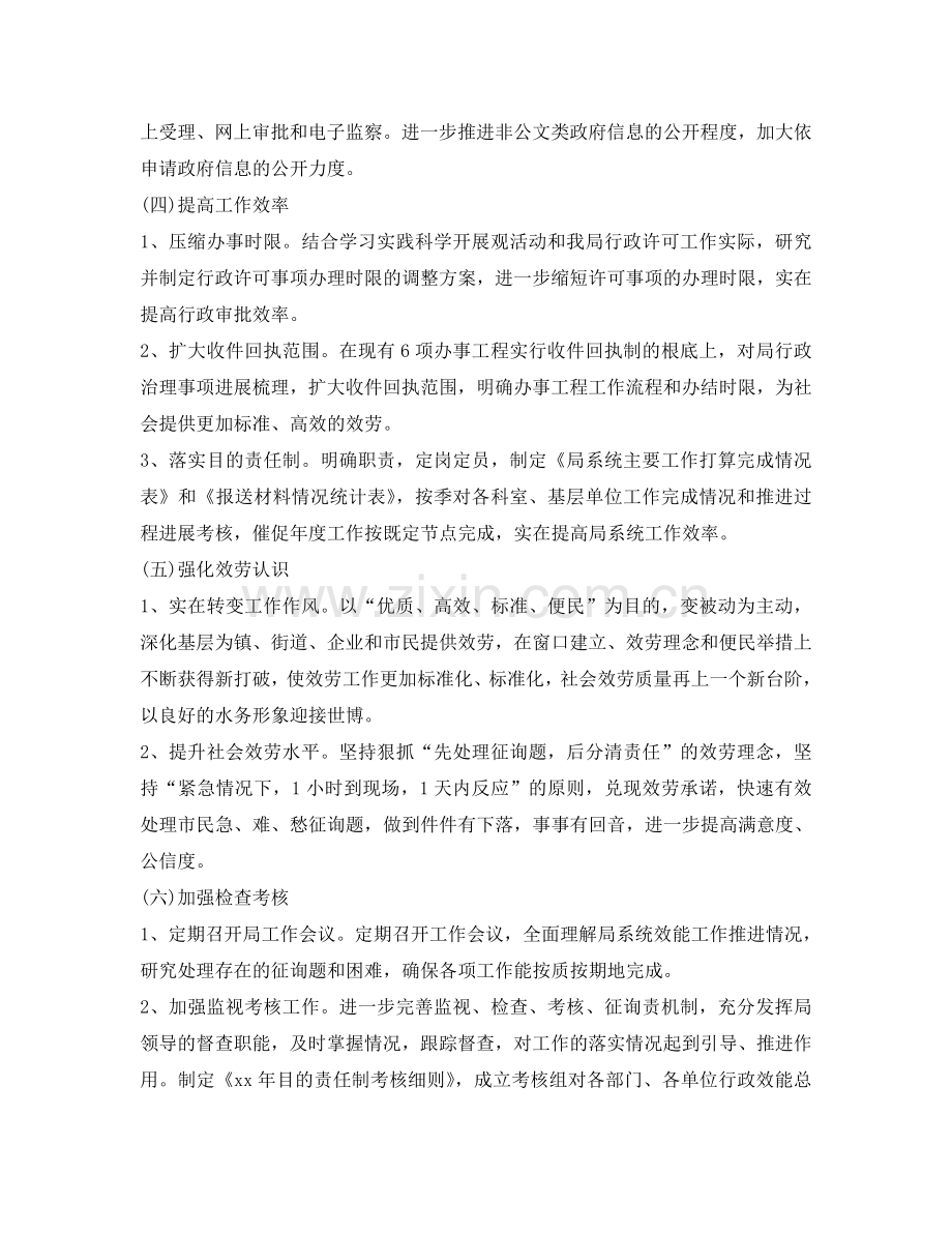 水务局行政工作参考计划 .doc_第2页