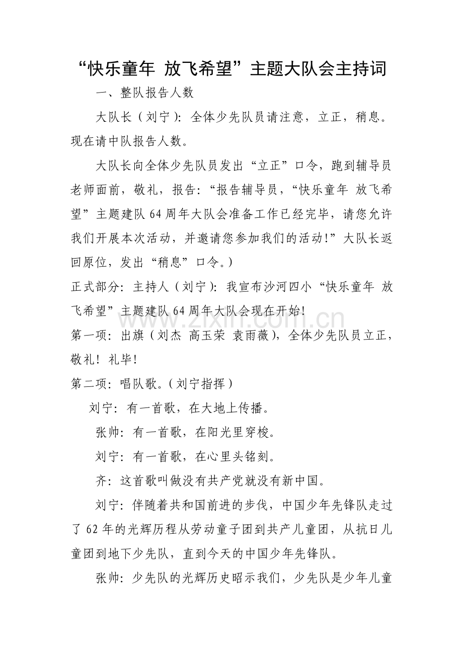 快乐童年-放飞希望.doc_第1页