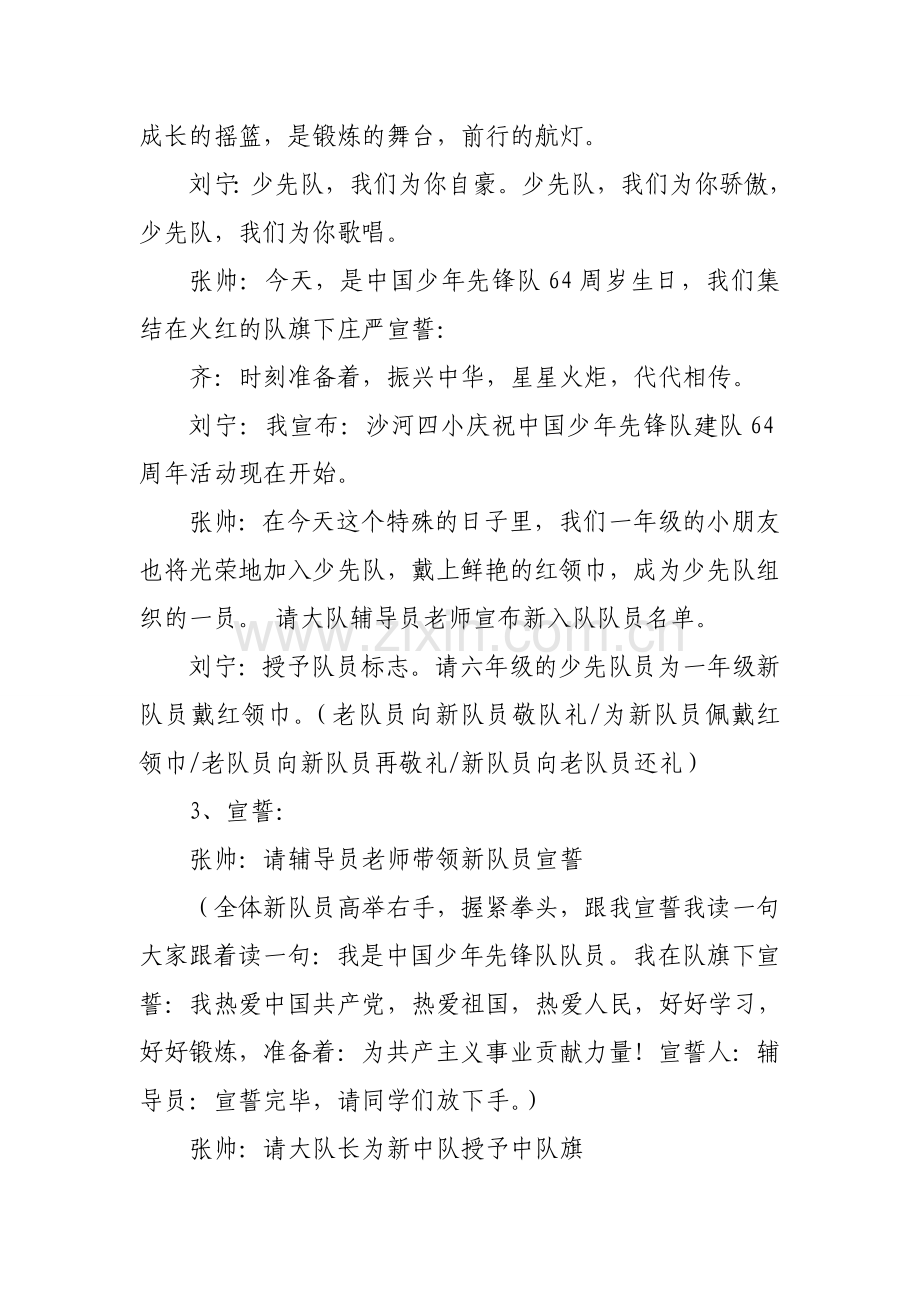 快乐童年-放飞希望.doc_第2页