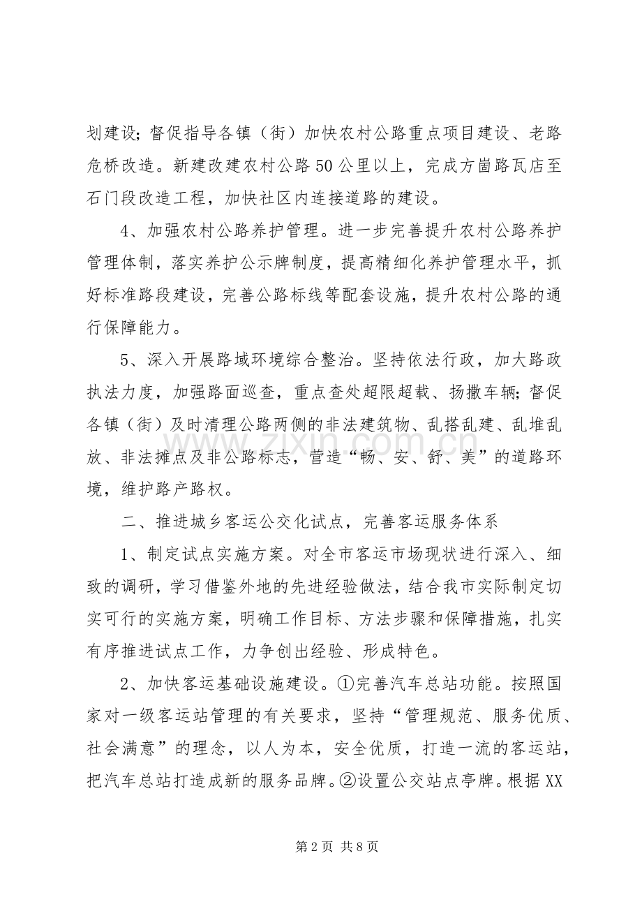 交通局管理工作要点.docx_第2页