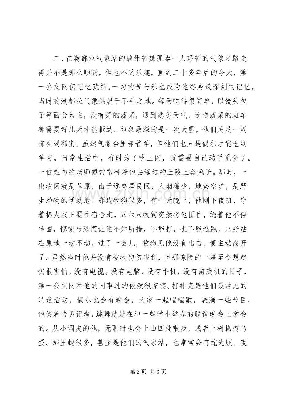 气象信息员先进事迹.docx_第2页