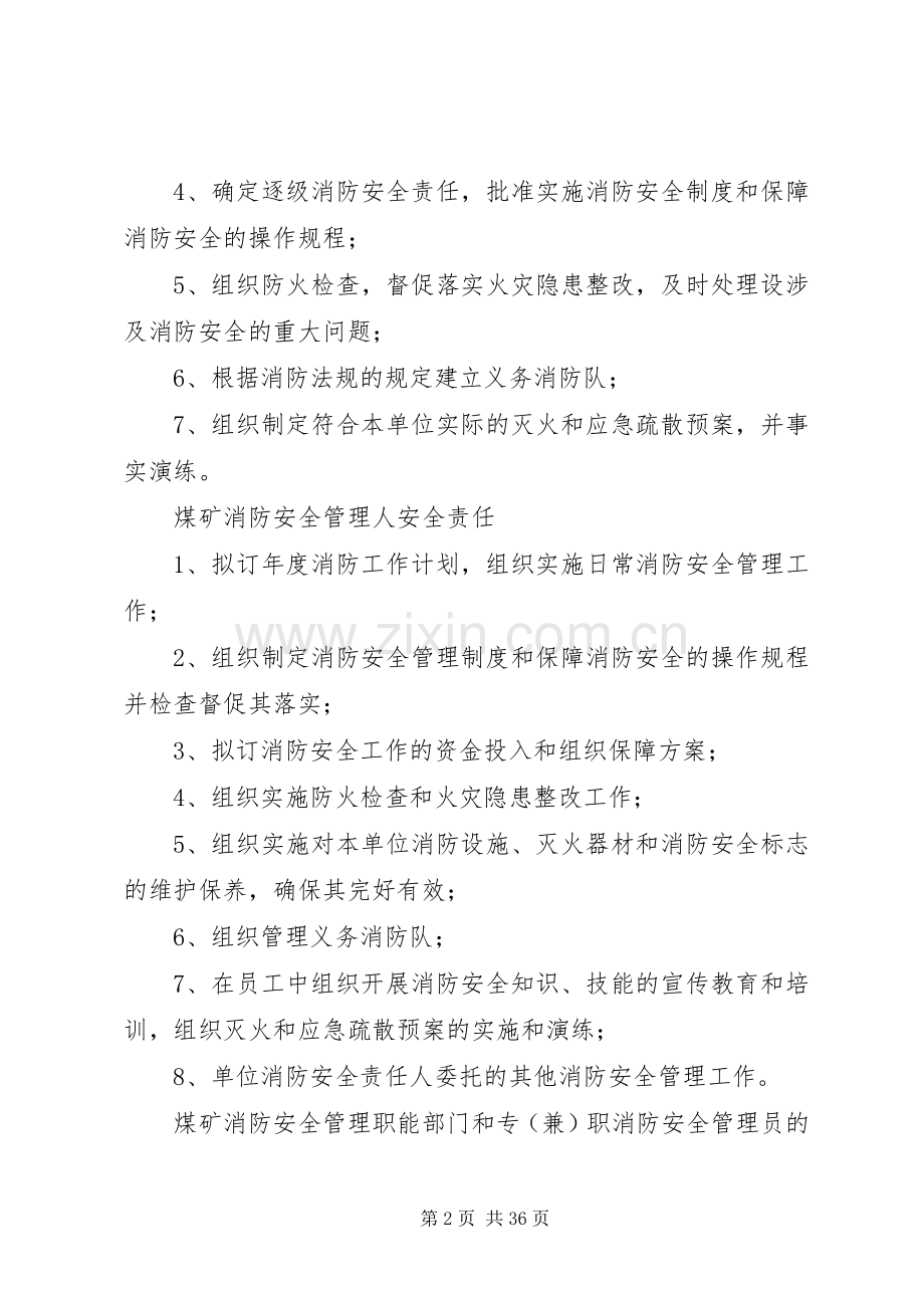 煤矿消防安全责任.docx_第2页