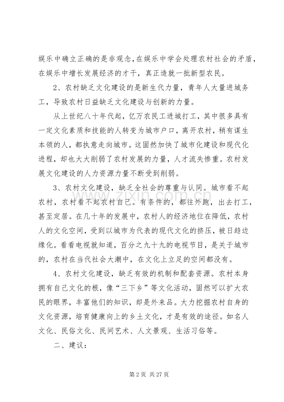 关于加强农村文化建设的建议.docx_第2页