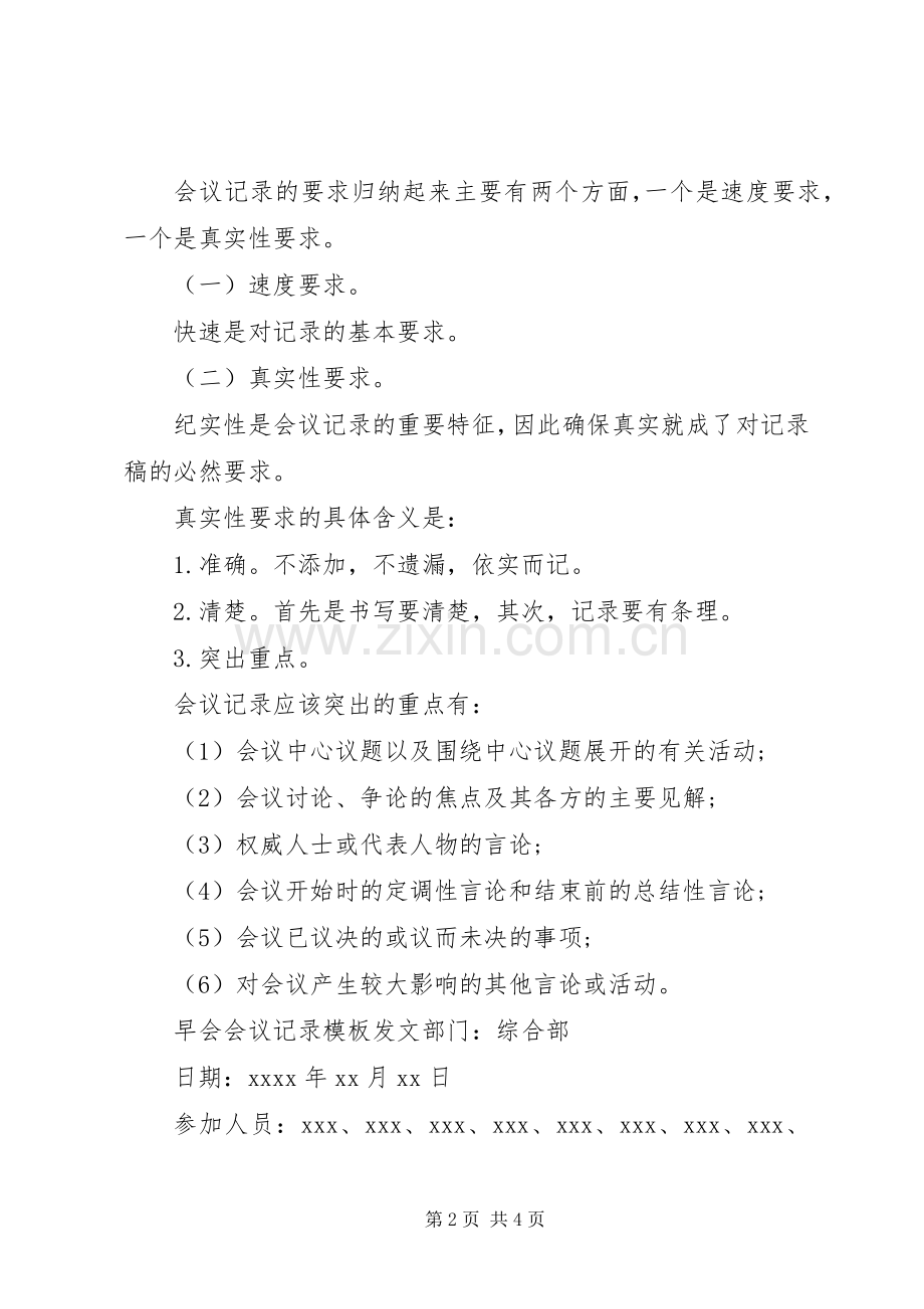 会议记录格式与范文.docx_第2页