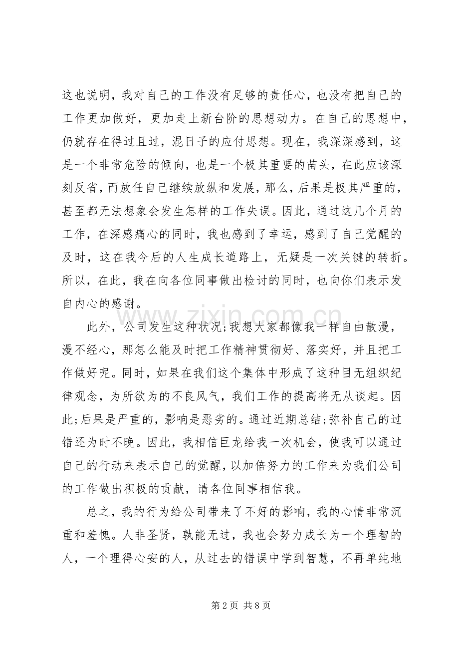 经典实用各类检讨书范文.docx_第2页