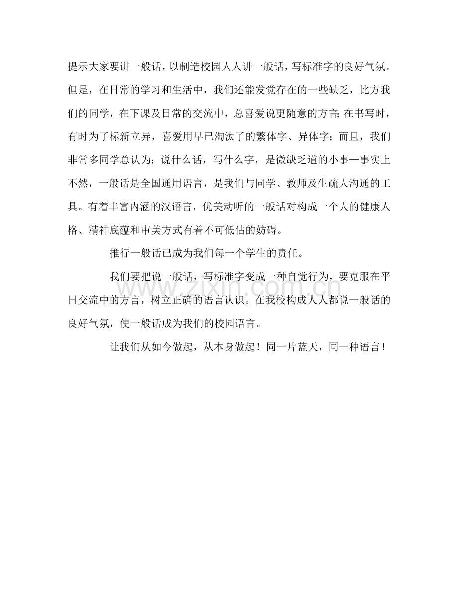 高中国旗下演讲同一片蓝天同一种语言参考发言稿 .doc_第2页