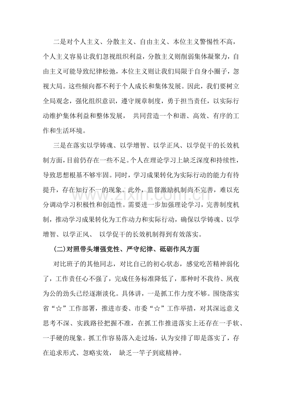 2025年对照带头严守政治纪律和政治规矩维护党的团结统一方面等“四个带头方面”存在的问题原因剖析及今后努力方向和改进措施.docx_第2页