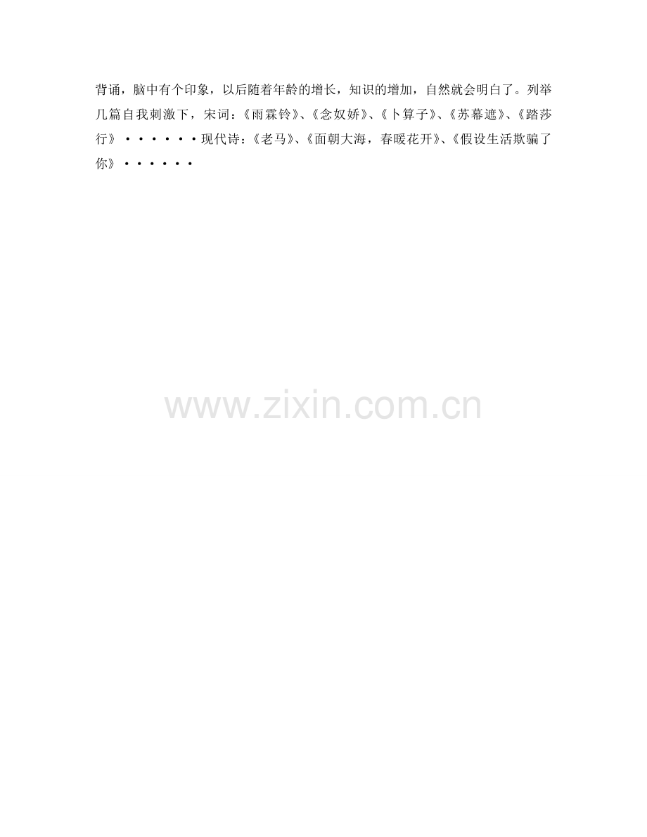 实小实习参考心得体会 .doc_第2页