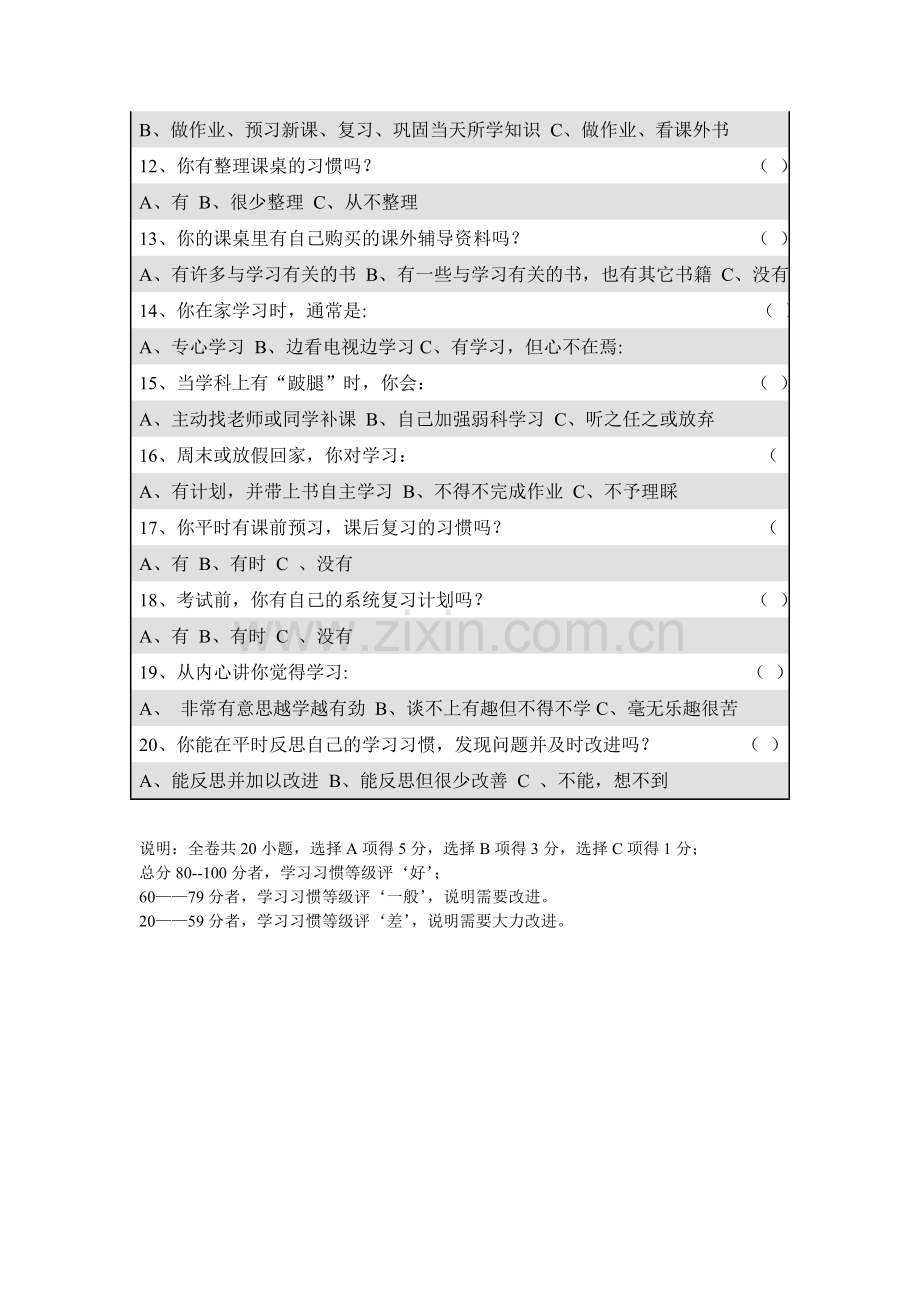 附表五.学习习惯调查表doc.doc_第2页