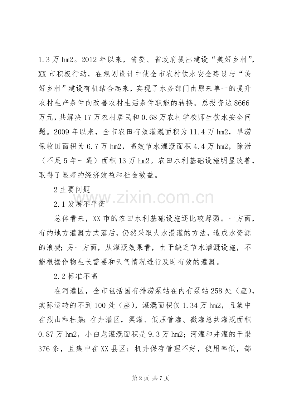 农田水利建设与管护对策分析.docx_第2页