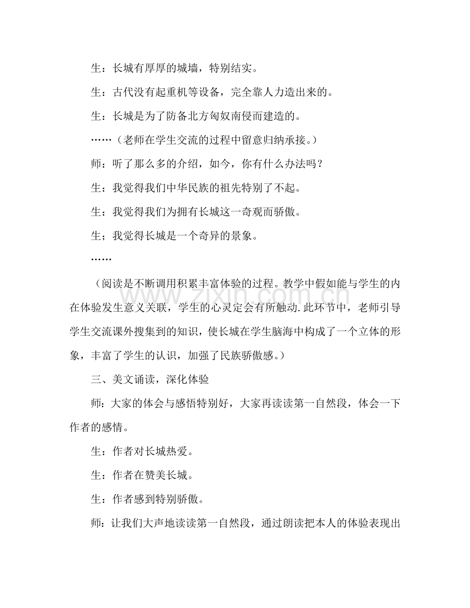 教案人教版四年级语文《长城》片断赏析 .doc_第2页