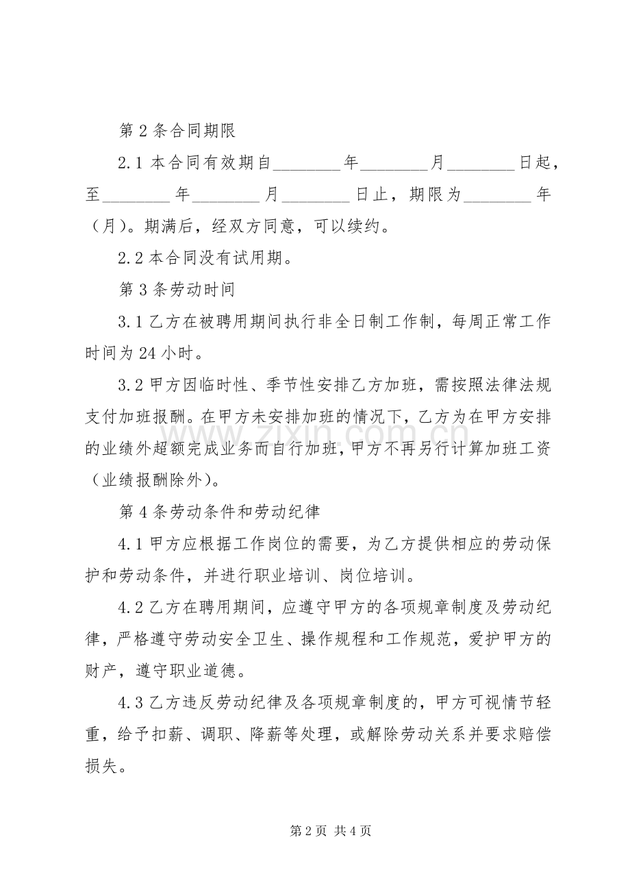 兼职劳动合同书(范本).docx_第2页