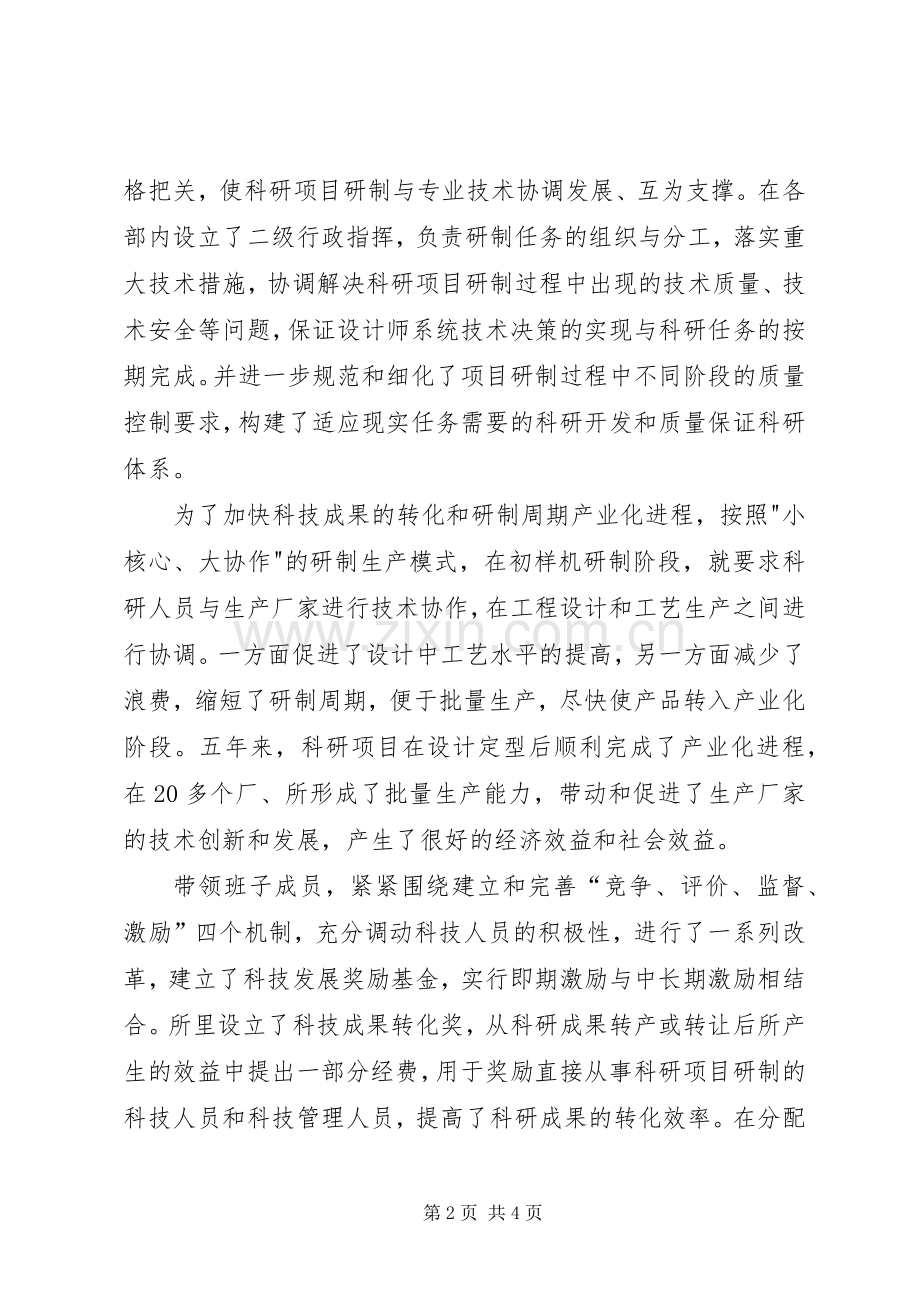 科研工作者典型事迹提纲.docx_第2页