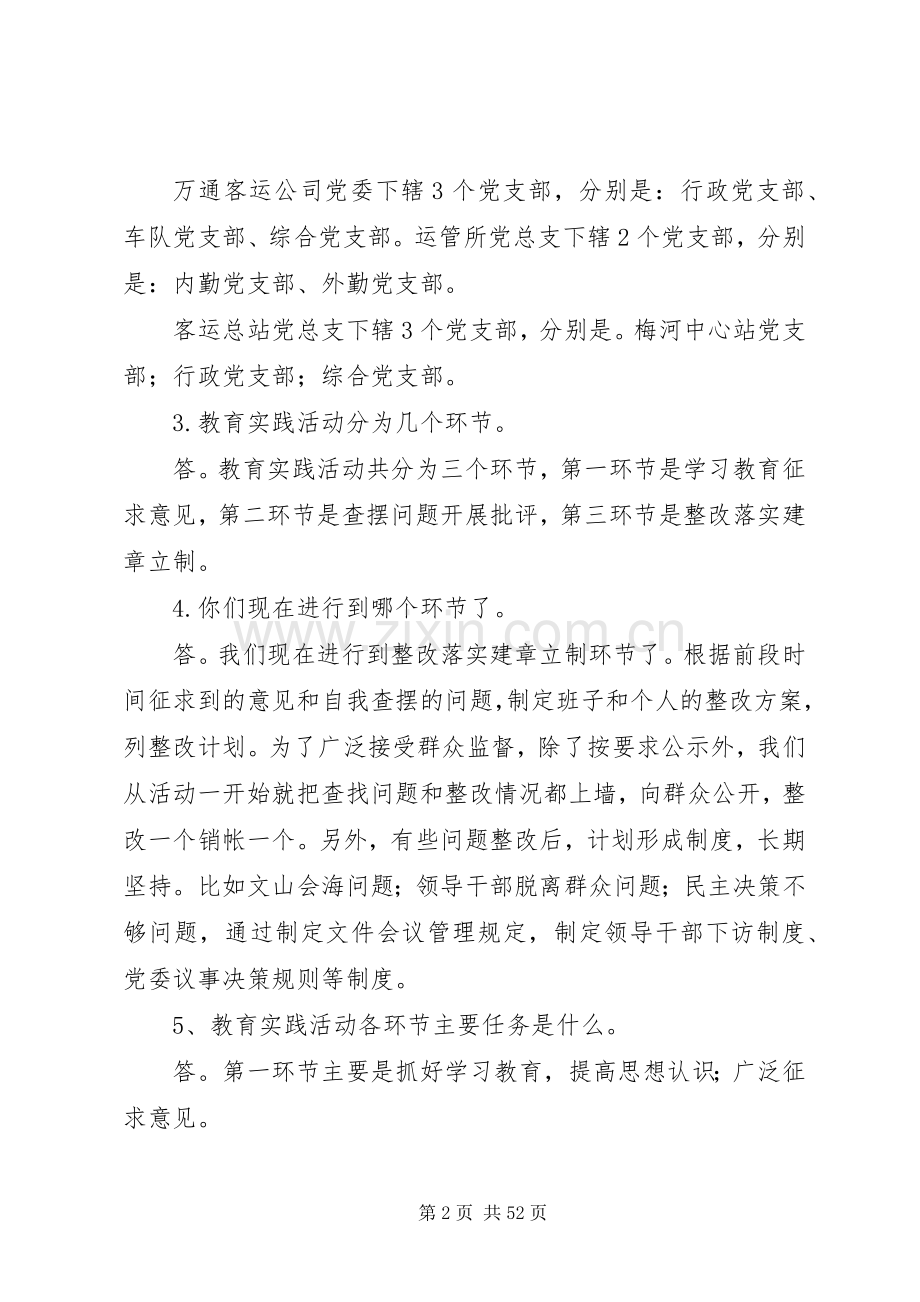 交通运输局教育实践活动百问.docx_第2页