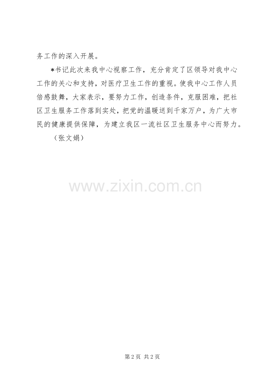 领导视察工作简报_1.docx_第2页