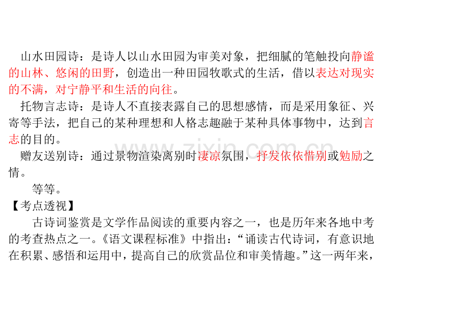 借景抒情诗、咏史怀古诗、伤春伤别诗、羁旅行役诗、山水田园诗、托物言志诗、边塞征战诗、赠友送别诗、闺怨.doc_第2页