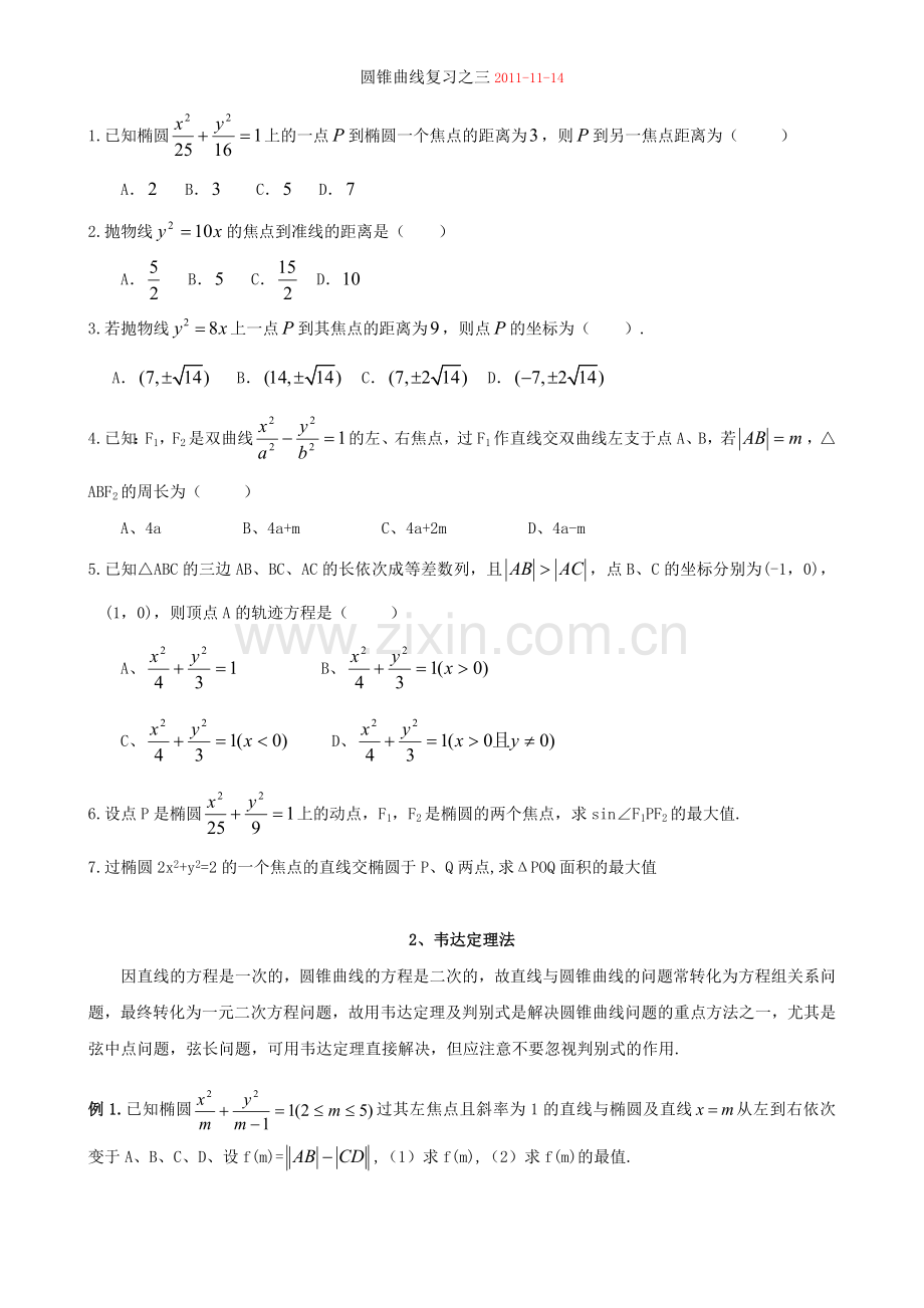 圆锥曲线复习之三.doc_第2页