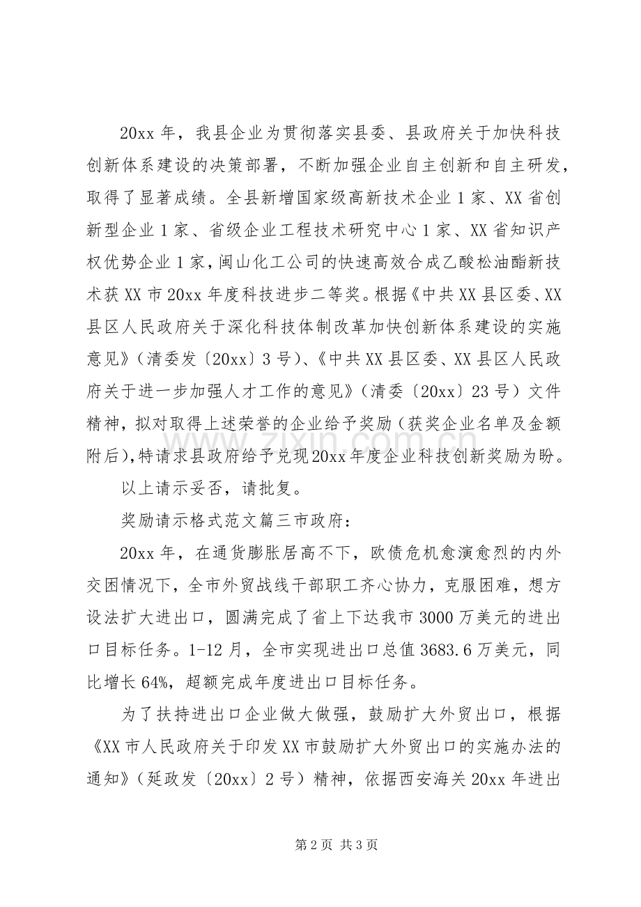 奖励请示格式范文.docx_第2页
