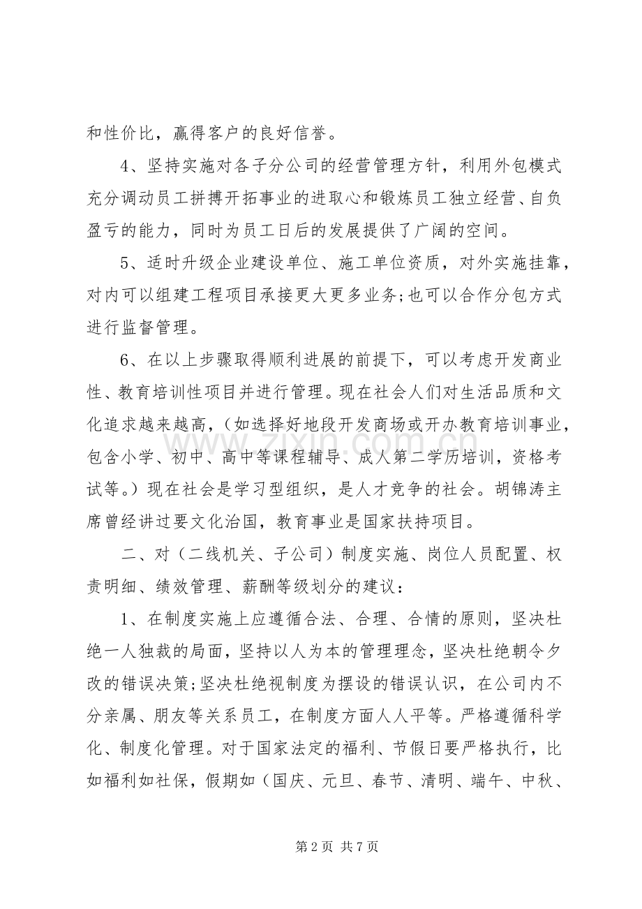 关于公司管理的建议书范文.docx_第2页