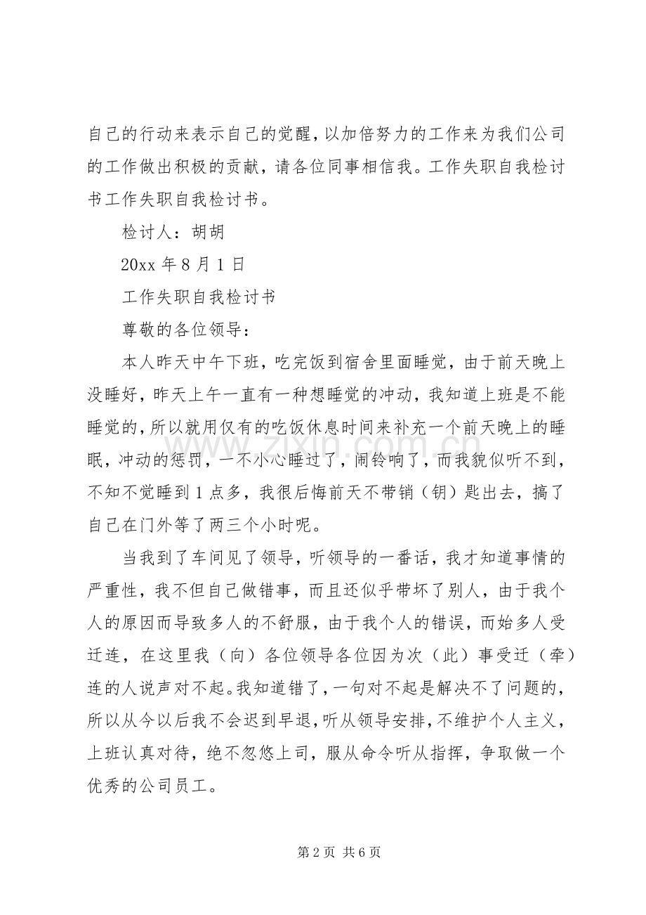 工作失职自我检讨书_1.docx_第2页