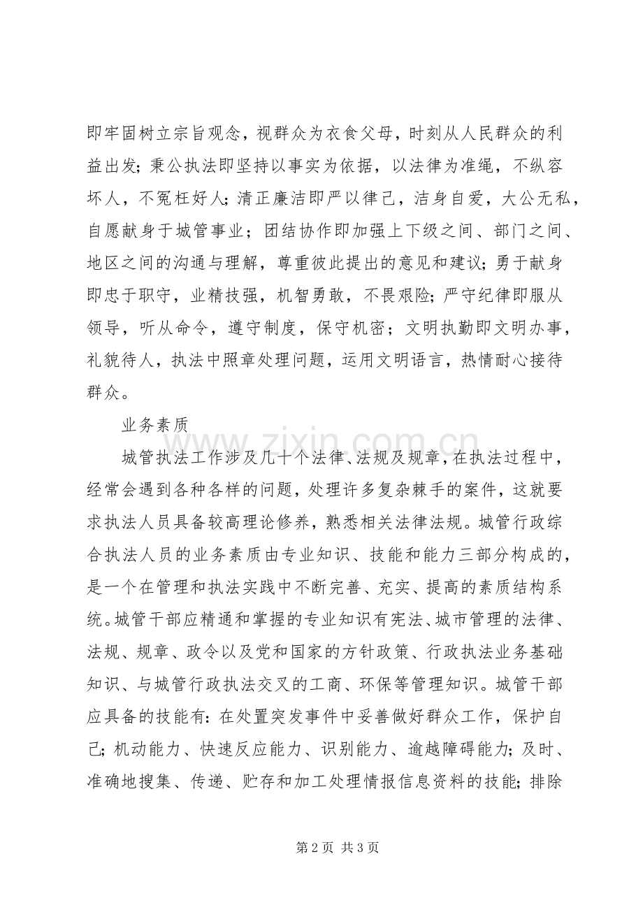 具备“四种素质”是做好领导秘书的关键.docx_第2页