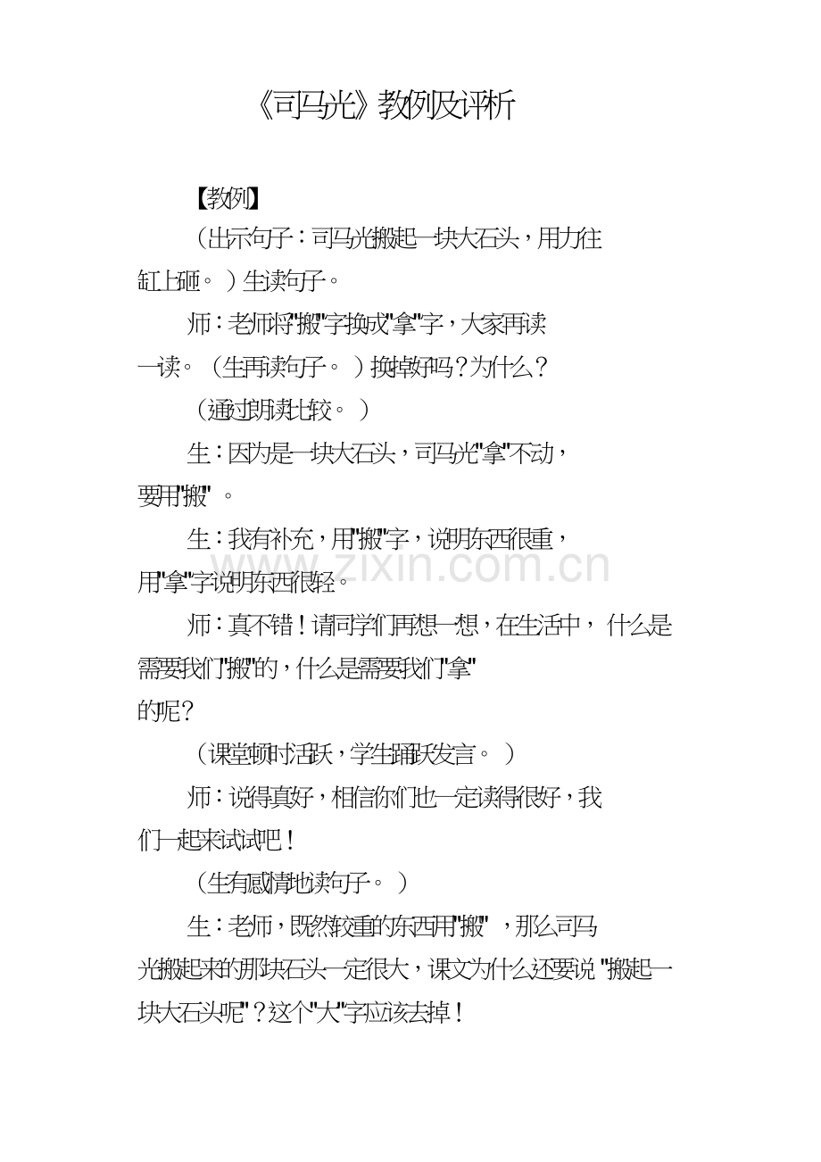司马光教例及评析.doc_第1页