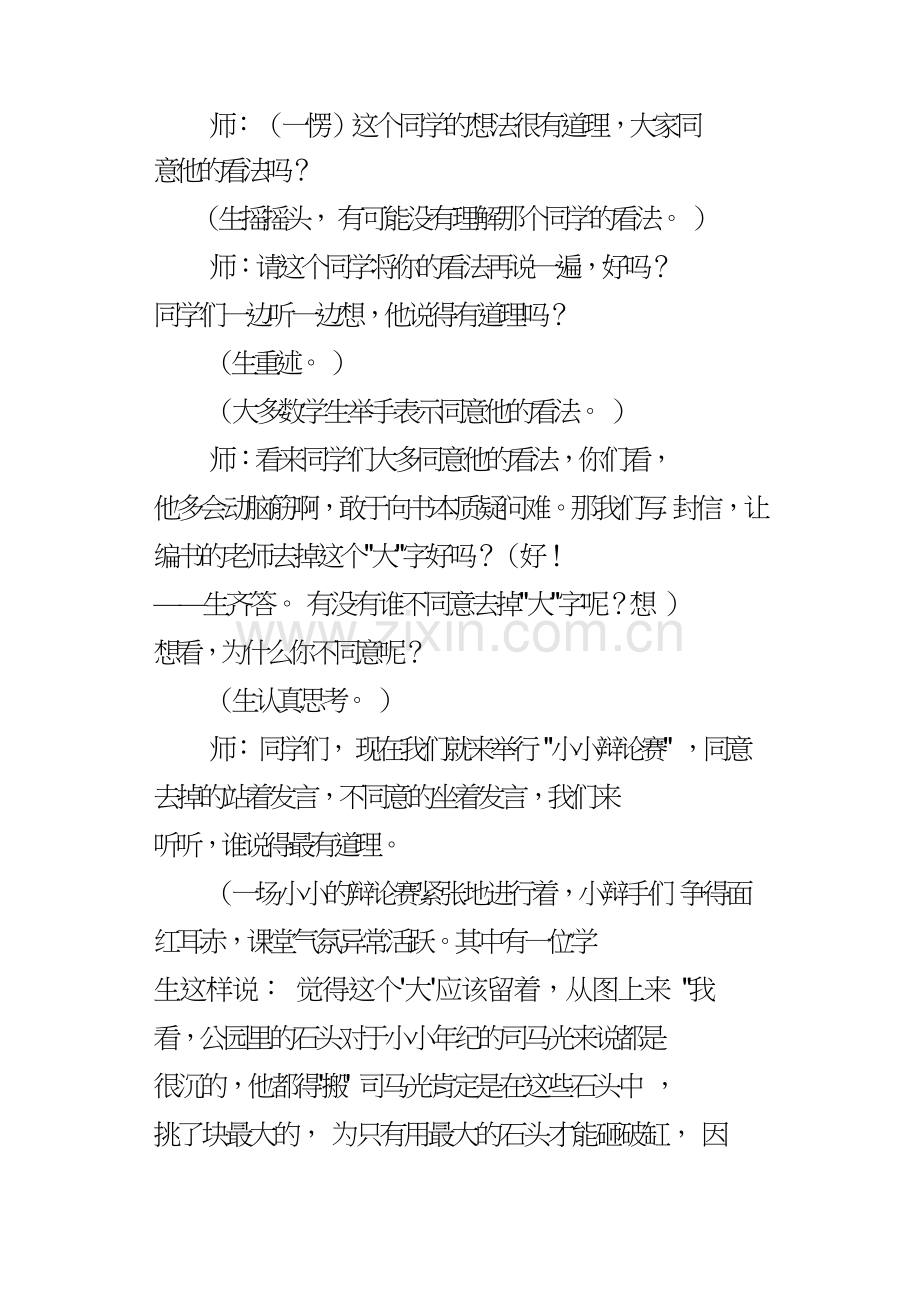 司马光教例及评析.doc_第2页