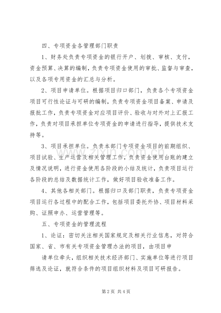 国土资源局专项资金管理办法.docx_第2页