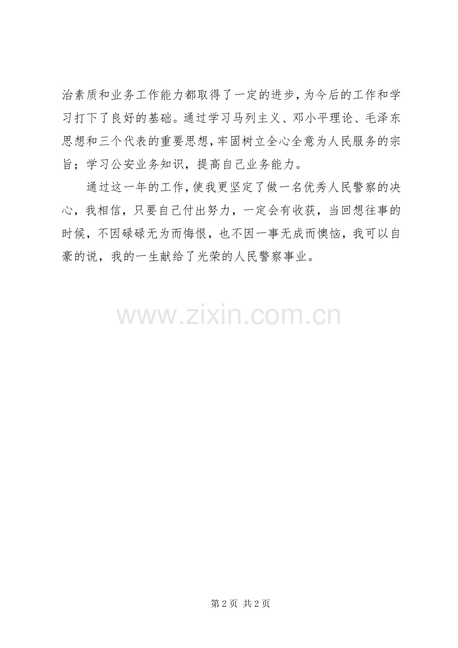 派出所巾帼建功先进个人材料.docx_第2页