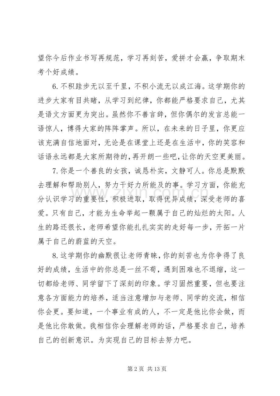 六年级秋季学生评语.docx_第2页