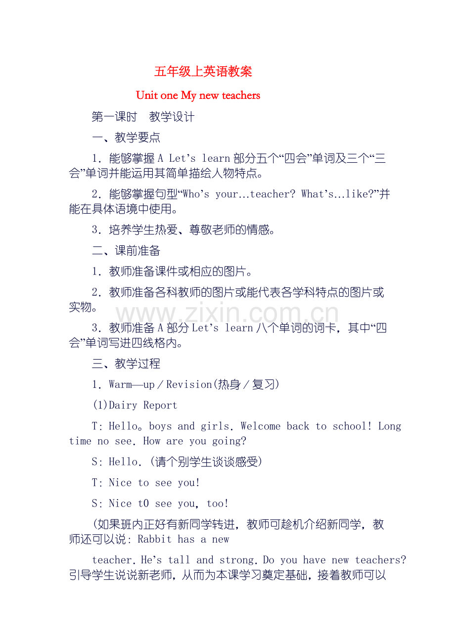 五年级上英语教案.doc_第1页