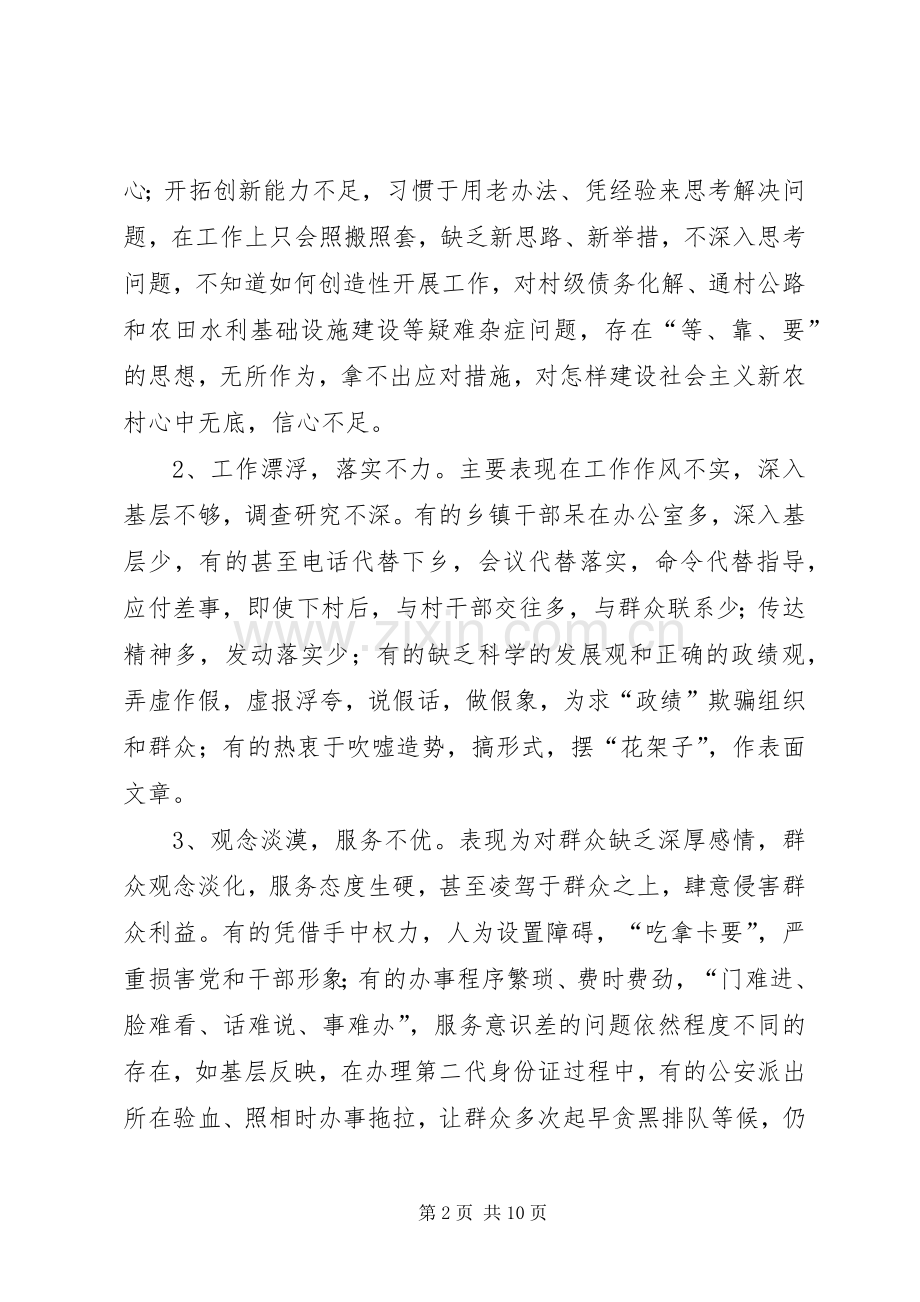 关于当前基层干部队伍作风建设的调查与思考.docx_第2页
