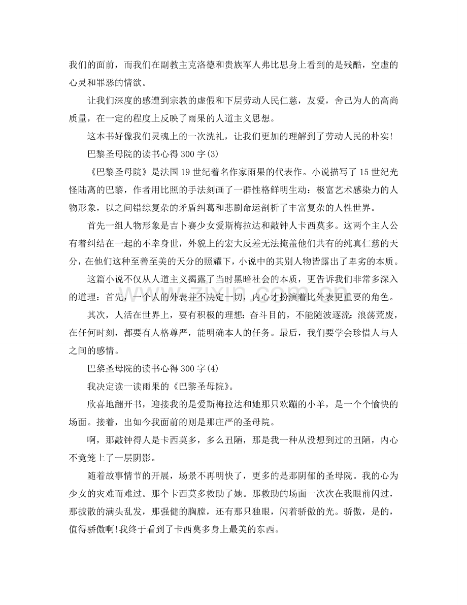 巴黎圣母院的读书参考心得300字5篇 .doc_第2页