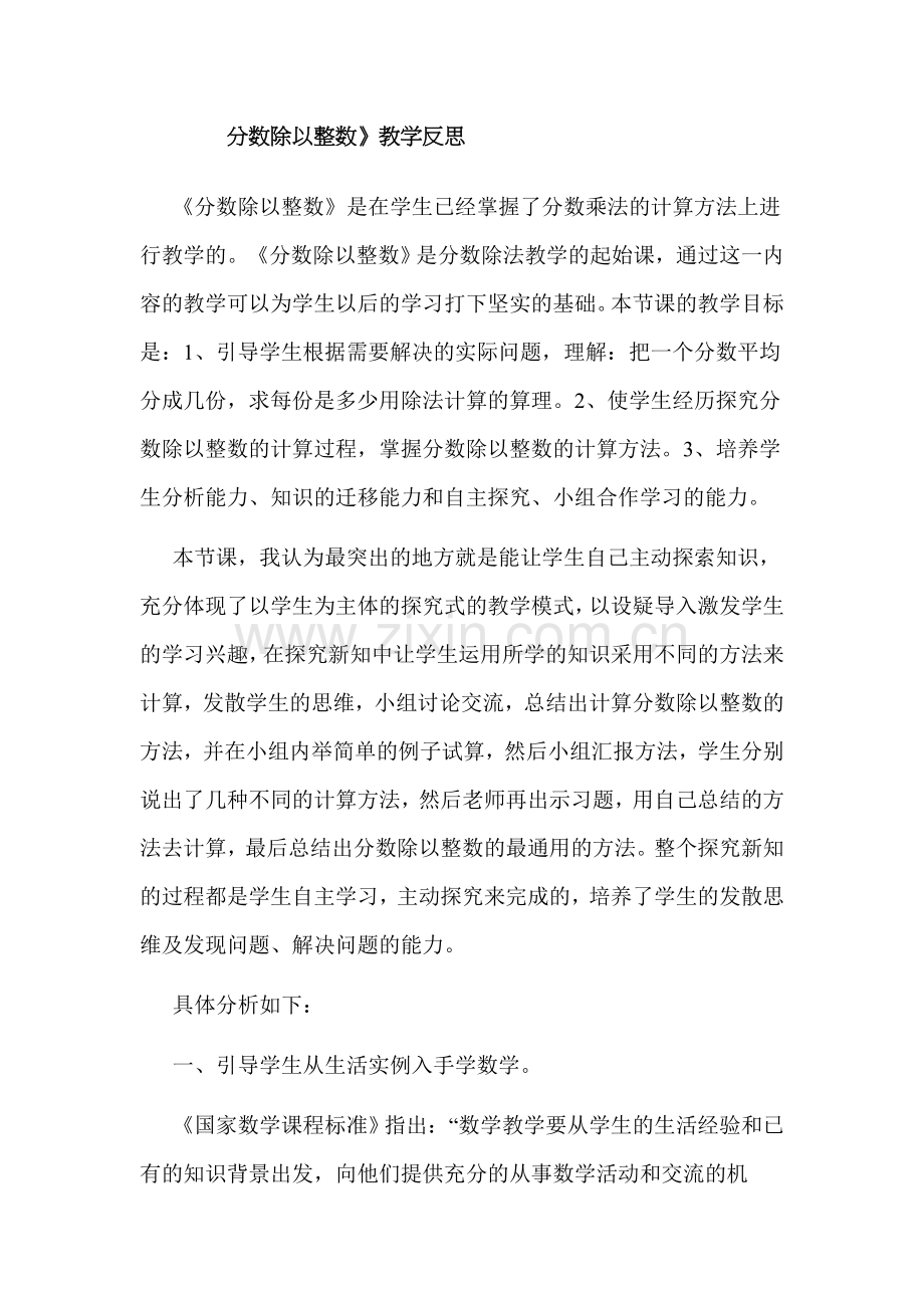 青岛版小学数学五年级上册《分数除以整数》反思.doc_第1页
