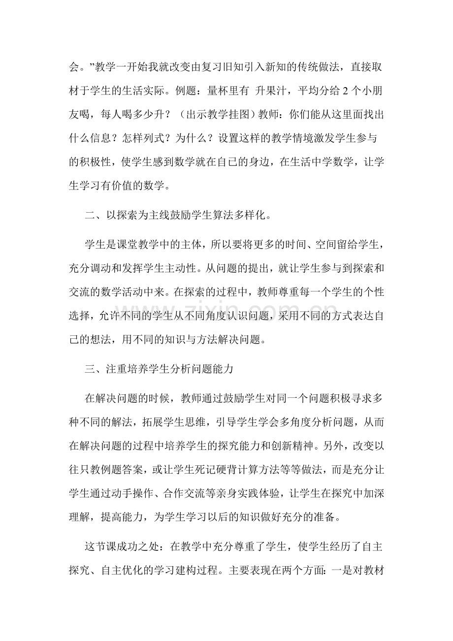 青岛版小学数学五年级上册《分数除以整数》反思.doc_第2页